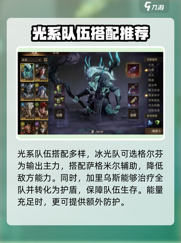 龙息神寂灵光队伍搭配介绍截图2