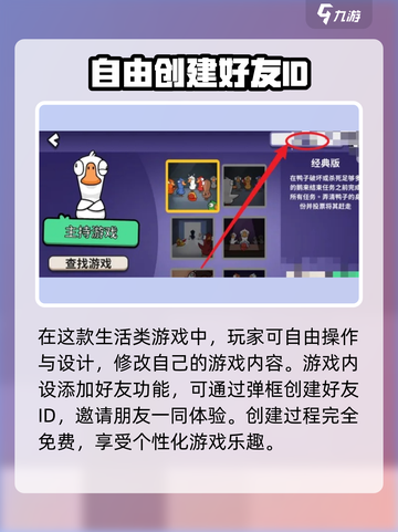 鹅鸭杀手游改名字攻略介绍截图3