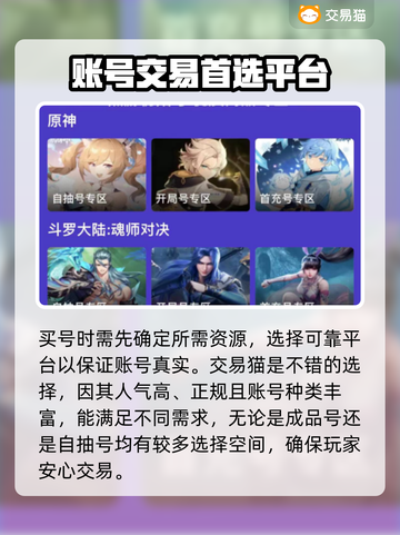 梦幻西游✨：买号转区超划算平台大揭秘！截图2