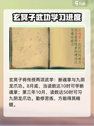 武林群侠传：师叔练功秘籍大曝光！💥截图3