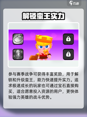 爆裂小队蛮王皮肤🔥免费获取攻略截图4