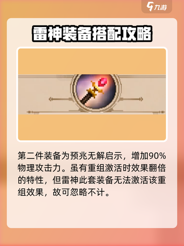 小骨英雄杀手😎雷神装备搭配✨超详细攻略来啦！截图3