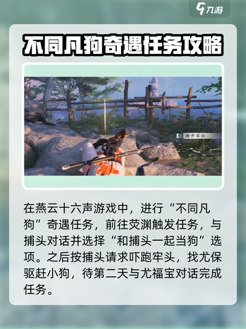 燕云十六声🔥全奇遇玩法攻略大全！📌截图2