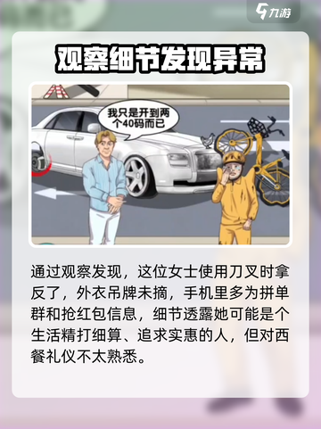 爆梗找茬王揭穿名媛的真相如何过关介绍截图3