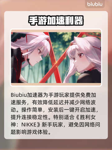 《胜利女神NIKKE加速器推荐🔥》🚀截图2