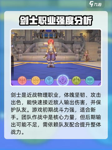 仙境传说RO新启航🔥职业全解析来了！你pick哪个？截图2