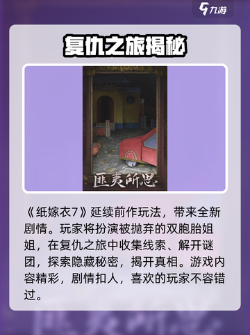 🎮纸嫁衣7玩法曝光！恐怖解谜太上头🔥截图2