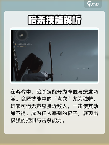 《燕云十六声暗杀技能大揭秘！💀》截图2