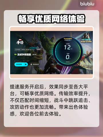 漫威争锋🔥加速器推荐，玩游戏不卡顿！截图5