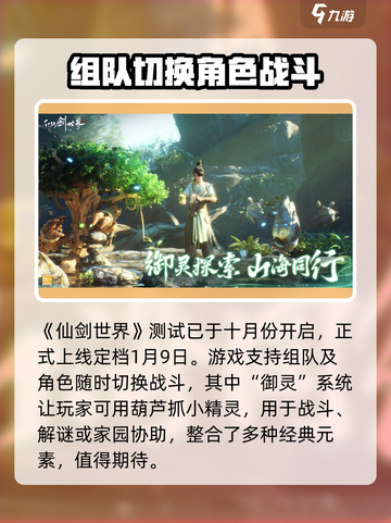 仙剑世界今日开启测试了吗介绍截图2