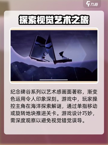 纪念碑谷3角色有哪些介绍截图2