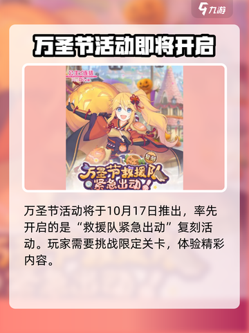 公主连结万圣节活动2024一览介绍截图2