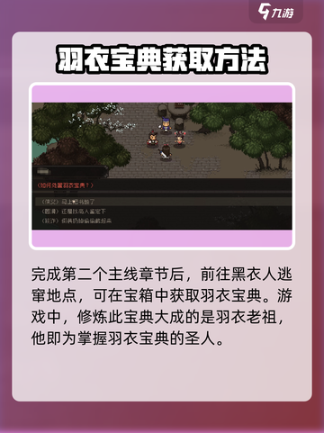 大江湖之苍龙与白鸟羽衣宝典怎么获得介绍截图3