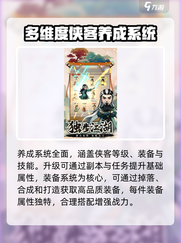 剑侠向前冲攻略分享介绍截图4