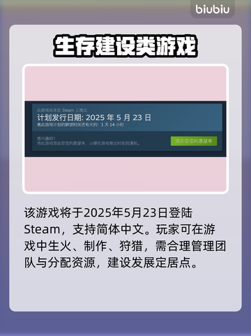 秋末求生上线日期🔥重磅揭秘🎮截图2