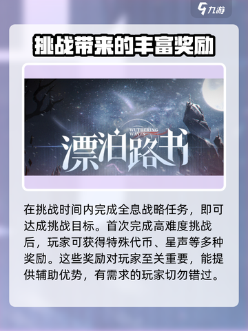 鸣潮🔥全息战略会刷新？新手必看攻略！截图5