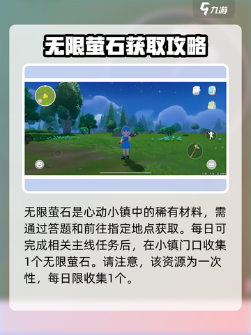 心动小镇🔥稀有材料获取方法大公开！快来看看吧🎉截图4