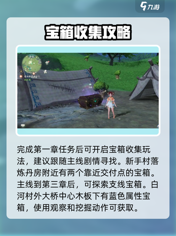 仙剑世界🔥全收集！宝箱位置大揭秘💎截图2