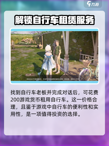 无限暖暖自行车📍获取秘籍，游戏党必看！截图3