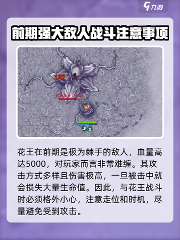 阿瑞斯病毒2🔥花王打法攻略，轻松通关秘籍！截图2