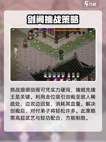 大侠立志传剿灭门派攻略介绍截图3