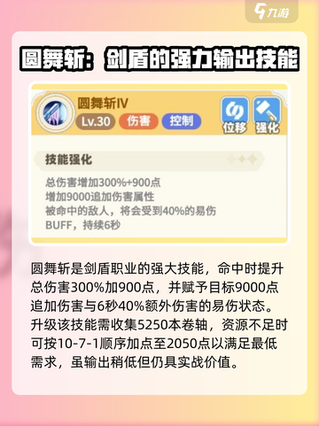 彩虹橙剑盾🔥手游职业玩法大揭秘！💎截图6