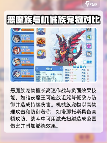 洛克王国手游种族差异有哪些介绍截图4