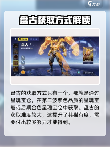 星之破晓盘古怎么获得介绍截图2