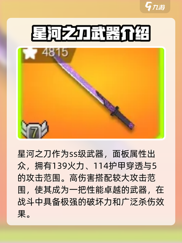 像素射击(SS级星河之刀🔥)真神武器强度分析来啦！截图2