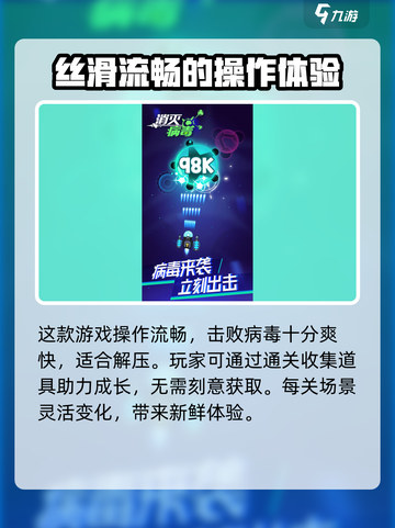 消灭病毒2玩法介绍介绍截图4