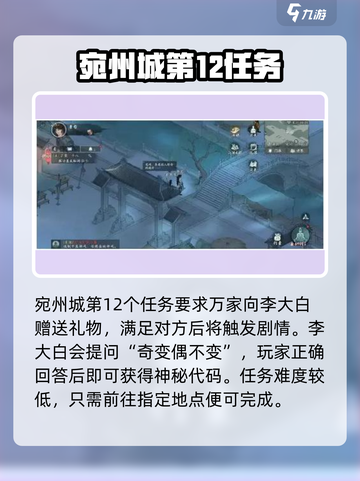 《墨剑江湖》宛州城李大白任务全攻略💥截图2