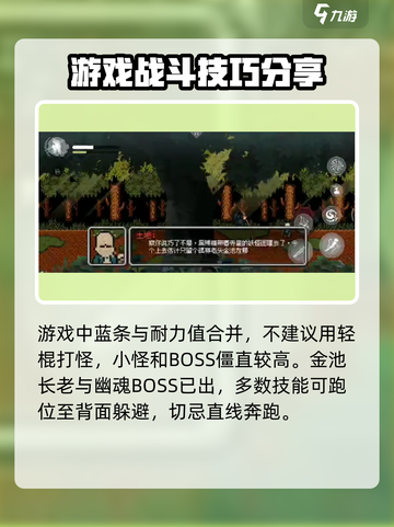 黑神话悟空像素版战斗技巧介绍介绍截图4