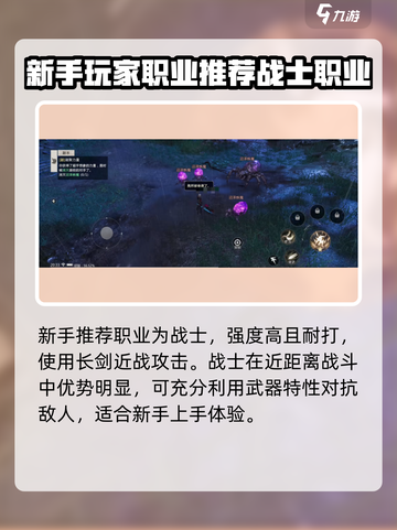 魔域手游2🔥新手必看！最强职业推荐🎉截图2