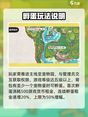 洛克王国手游孵蛋🔥超详细攻略来了！💡截图2