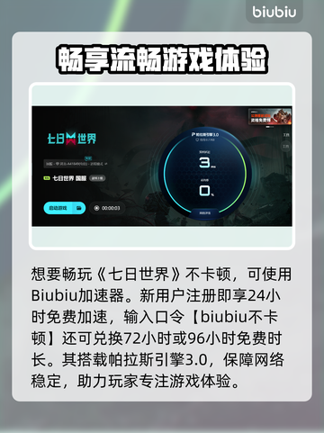 《七日世界闪退救星🔥加速器推荐！》✨截图5