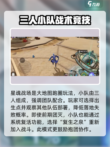 星之破晓星魂战场怎么玩​介绍截图2