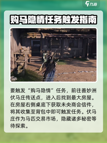 燕云十六声购马隐情是什么介绍截图2