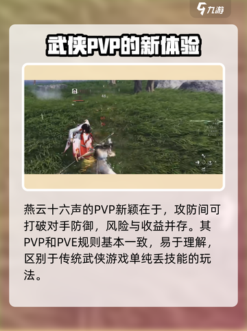 燕云十六声🔥PVP系统超全介绍来啦！游戏技巧一网打尽🎉截图4