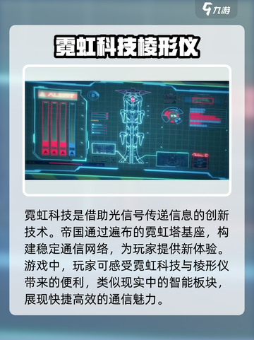 晴空之下棱形仪是什么介绍截图4