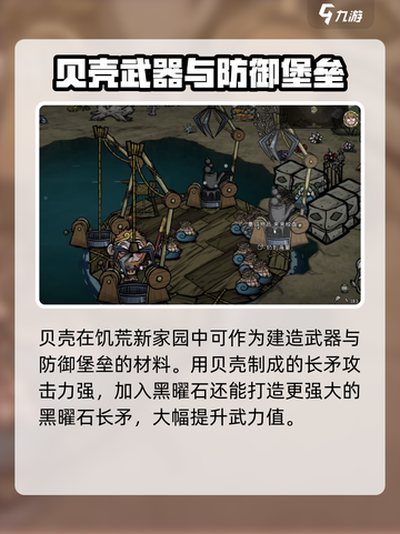 饥荒新家园刷贝壳攻略介绍截图2