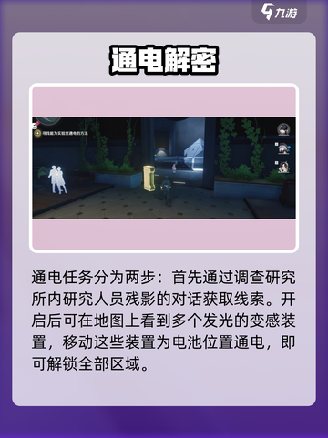🎮鸣潮研究所通电任务攻略！⚡截图5