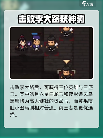 大江湖之苍龙与白鸟马怎么选介绍截图2