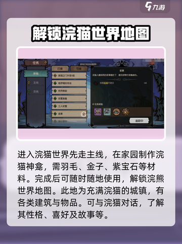 饥荒新家园浣猫世界🔥超全玩法攻略来啦！截图2