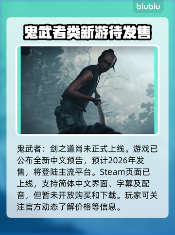 鬼武者剑之道💰首发价格曝光！🔥截图2