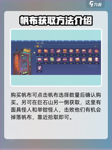 《沙石镇时光》💥帆布获取全攻略！💡截图3