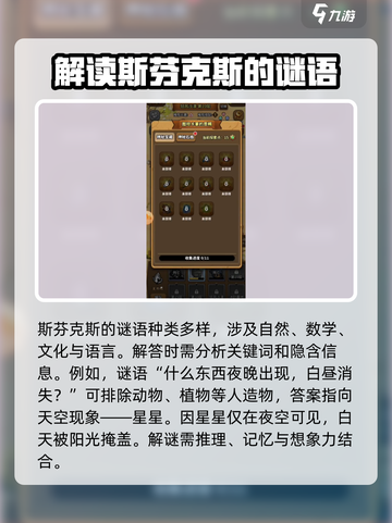 灵光文明斯芬克斯的谜语怎么解介绍截图2