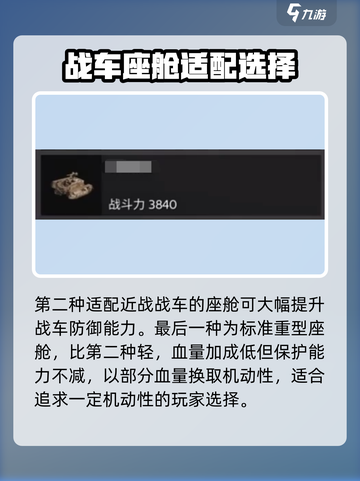 创世战车近战座舱推荐💥游戏党必看！截图5