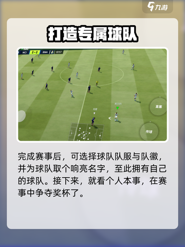 足球大玩家🔥新手必看！玩法教程全揭秘⚽截图4