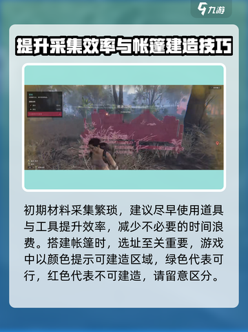 七日世界帐篷怎么放介绍截图3