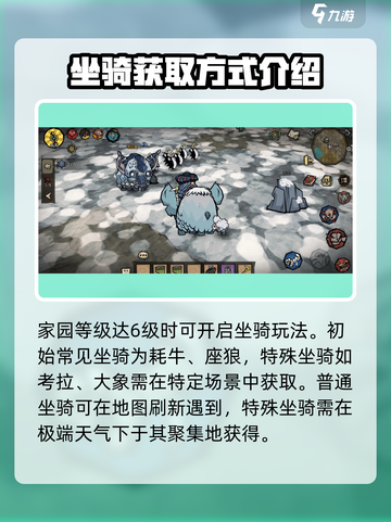 饥荒新家园特殊坐骑如何获取介绍截图3